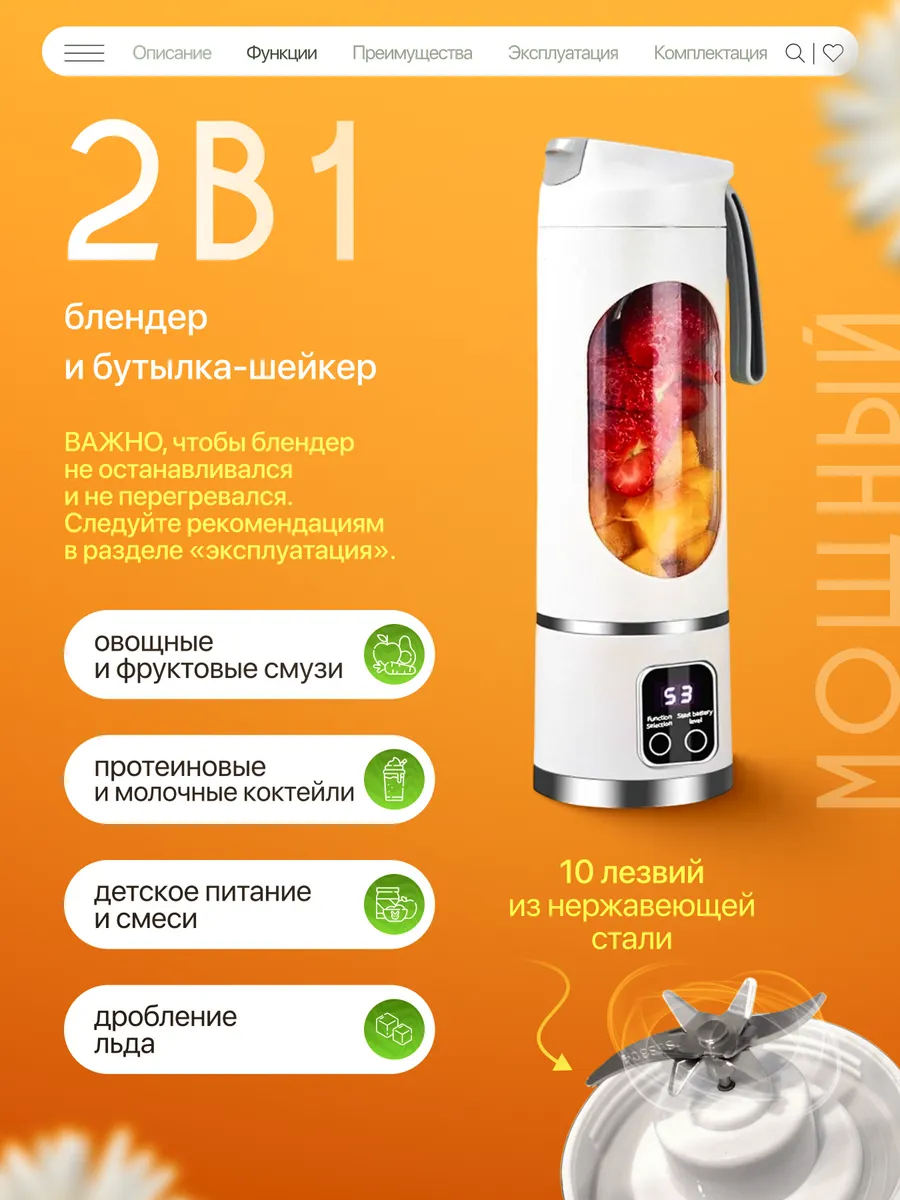 Характеристики портативного блендера